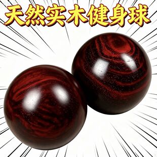 天然实木健身球手球把玩手转球手握球康复中老年人保健球实心盘球