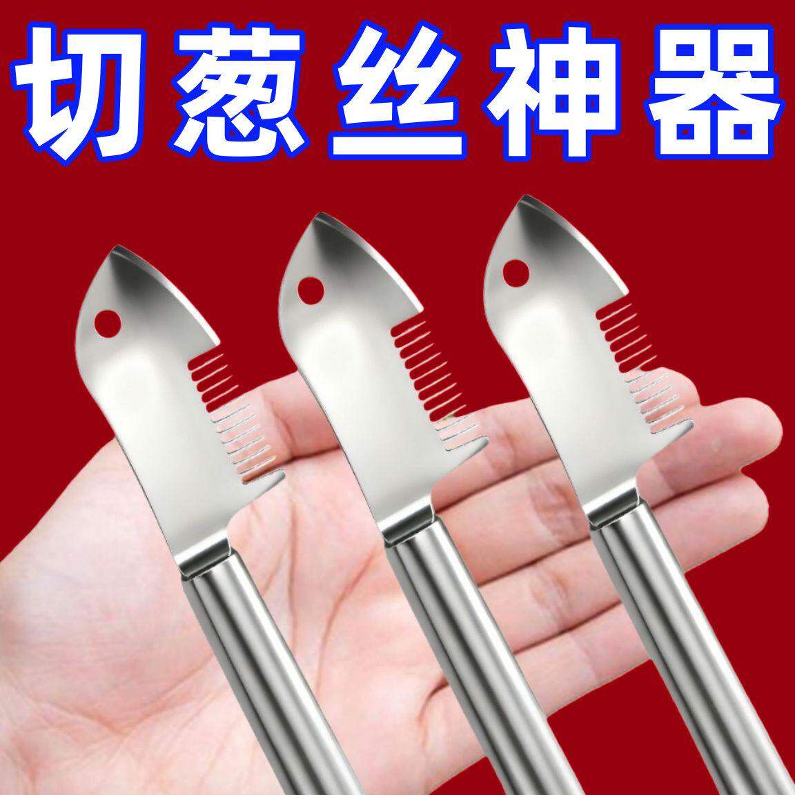 不锈钢多功能切葱器切丝刮丝刀