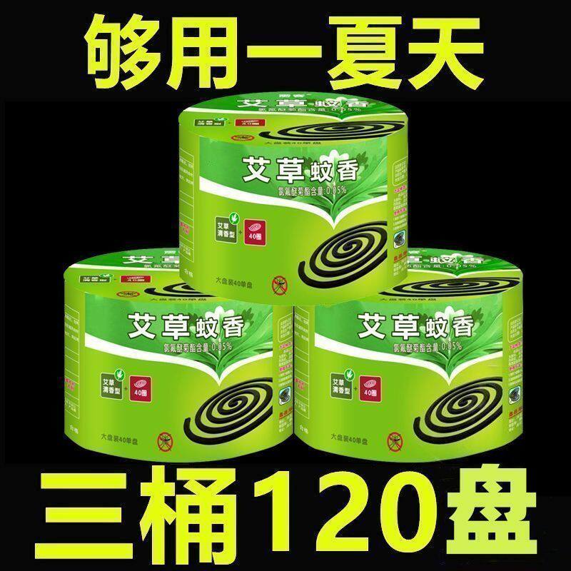 大盘艾草清香无烟蚊香盘