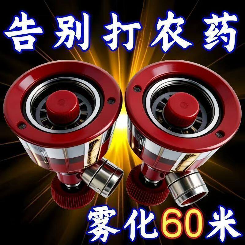 黑旋风高压雾化电动打药喷头