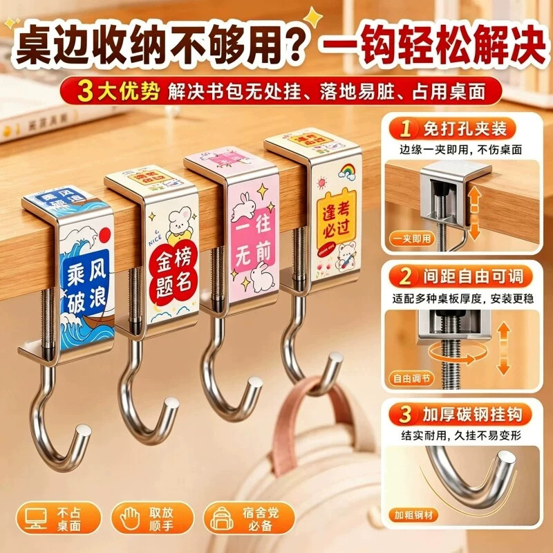学生免打孔强力承重课桌挂书包
