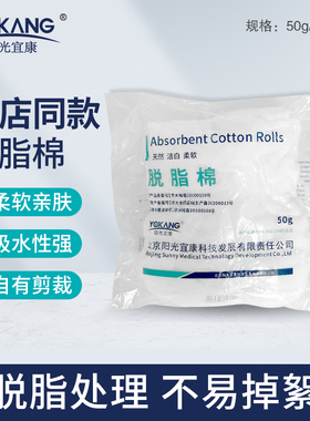 阳光宜康医用级脱脂棉500g大包和50g小包脱脂棉脱脂棉片脱脂棉卷