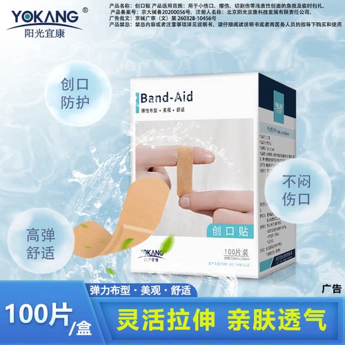 阳光宜康弹力创口贴PU透明创口贴