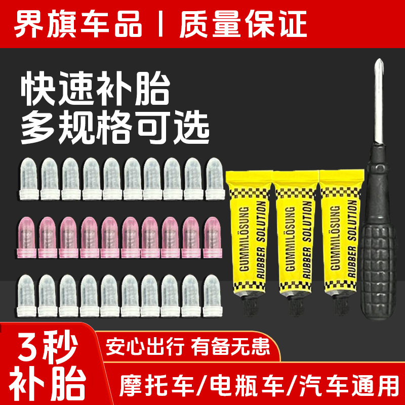真空胎专用胶钉新升级补胎胶水神器汽车电动车摩托通用无损补胎