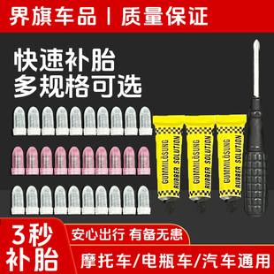 真空胎专用胶钉新升级补胎胶水神器汽车电动车摩托通用无损补胎