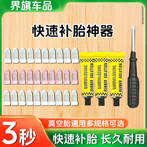 快速补胎神器套装补胎钉