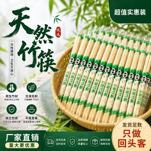 一次性筷子加粗加长独立包装商用批发快餐饮外卖打包卫生楠竹圆筷