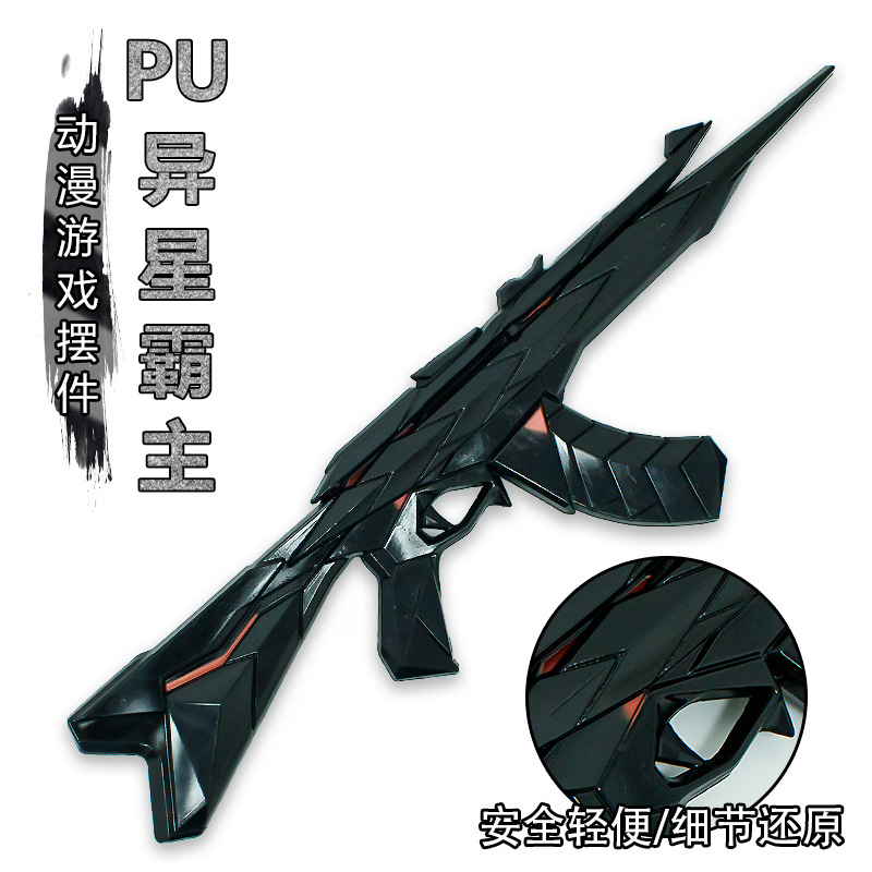 游戏周边武器60厘米塑胶PU异星霸主武器模型COS道具手办不能发射