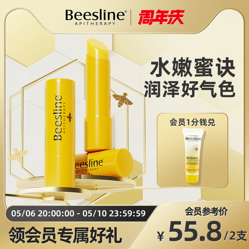 Beesline蜂蜡润唇膏4g*2保湿滋润补水口红唇膏学生蜂蜜口油不掉色 美容护肤/美体/精油 润唇膏 原图主图