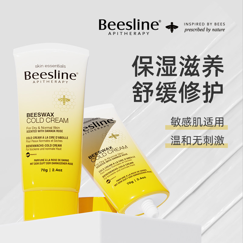 Beesline面霜敏感肌晒后特护滋润保湿补水屏障修护维稳冷霜70g2支