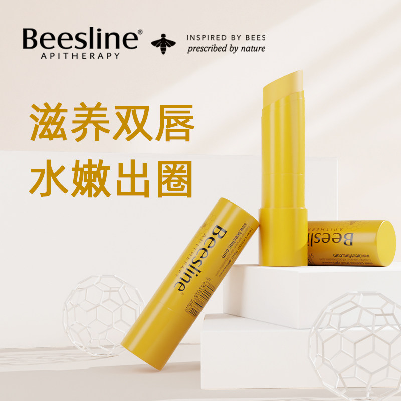 beesline蜂蜡唇膏女保湿滋润唇膏保湿防干燥唇膜男女可用正品进口