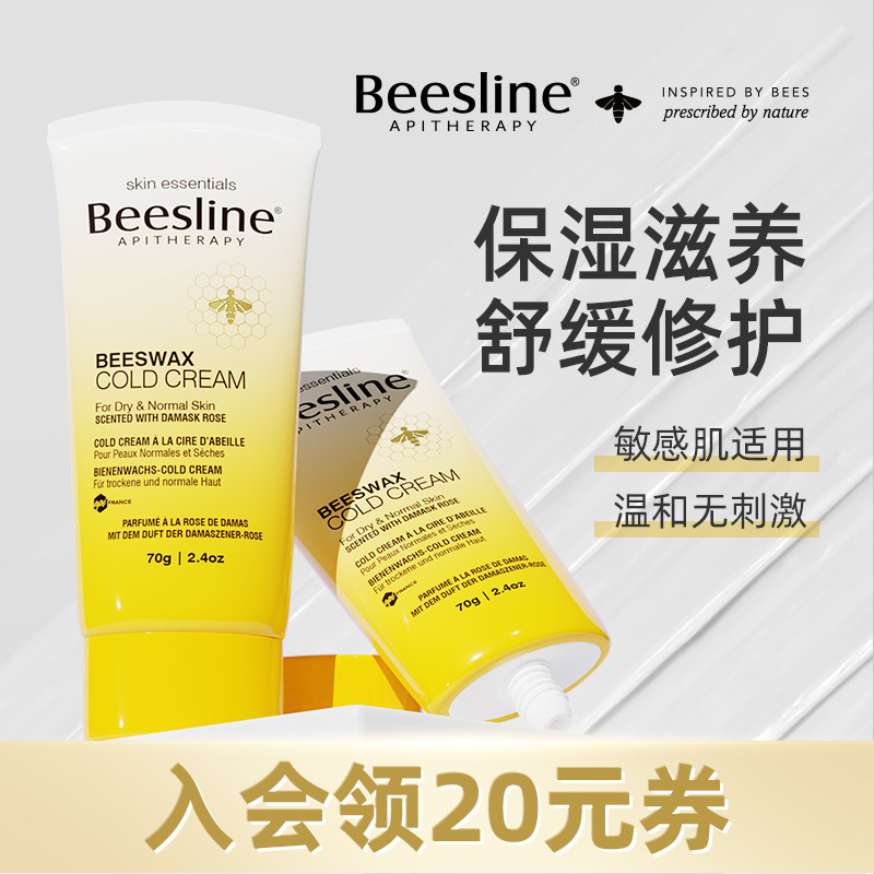 Beesline面霜敏感肌晒后特护滋润保湿补水屏障修护维稳冷霜70g2支