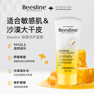 Beesline蜂蜡冷霜面霜保湿滋润不油腻男女学生冰淇淋质地妈妈四季