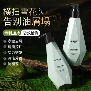 十芳清去屑止痒控油洗发水去头屑防断发正品男女控油蓬松洗头膏