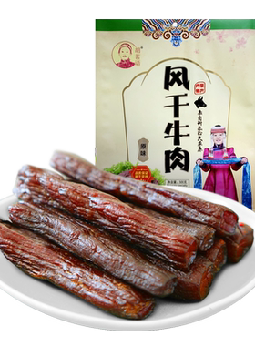 500g草原特产独立真空风干牛肉干