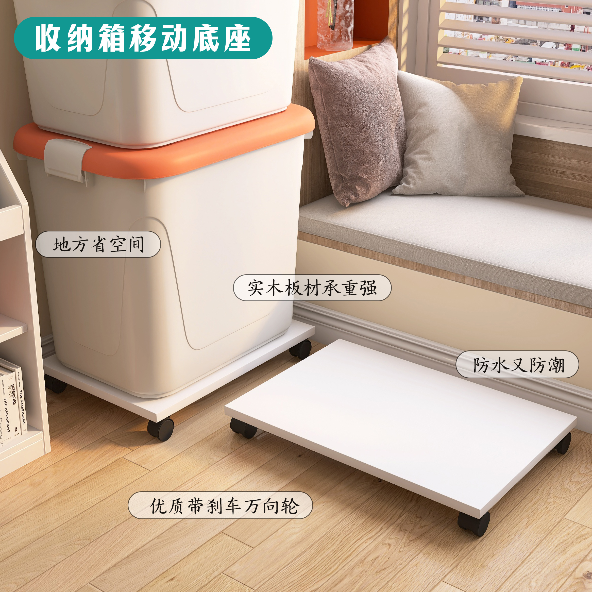 收纳箱滑轮底座滚轮置物架