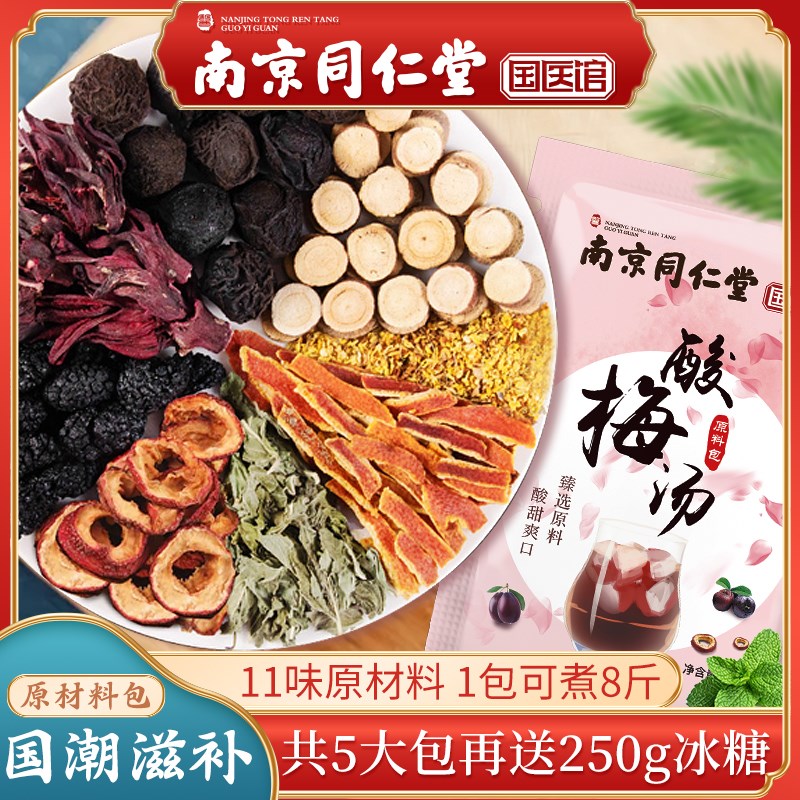 同仁堂酸梅汤 价格 品牌 优惠券 第4页 电动车配件