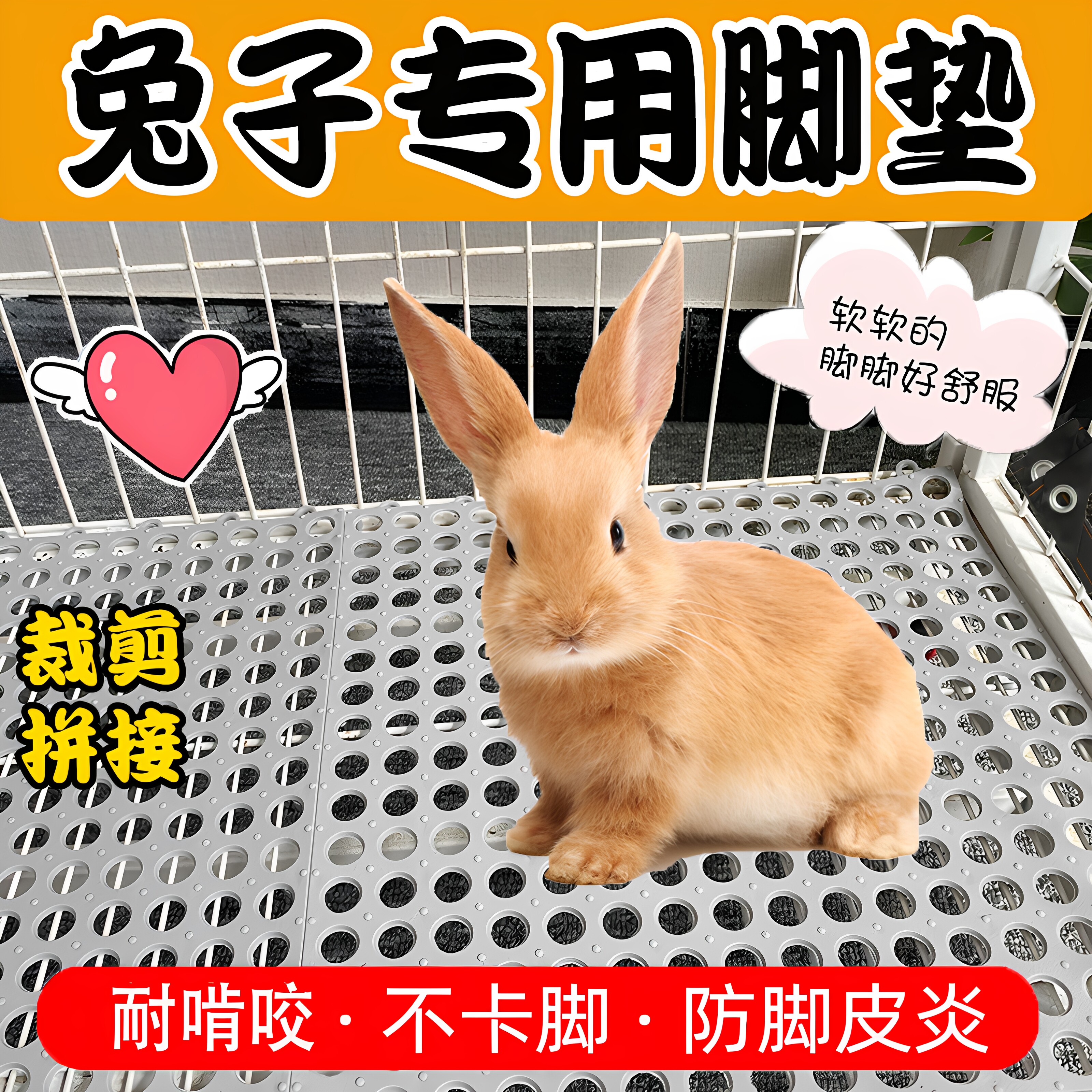 兔子脚垫防啃咬垫脚垫防卡网格垫宠物小侏儒兔笼子垫子垫窝草