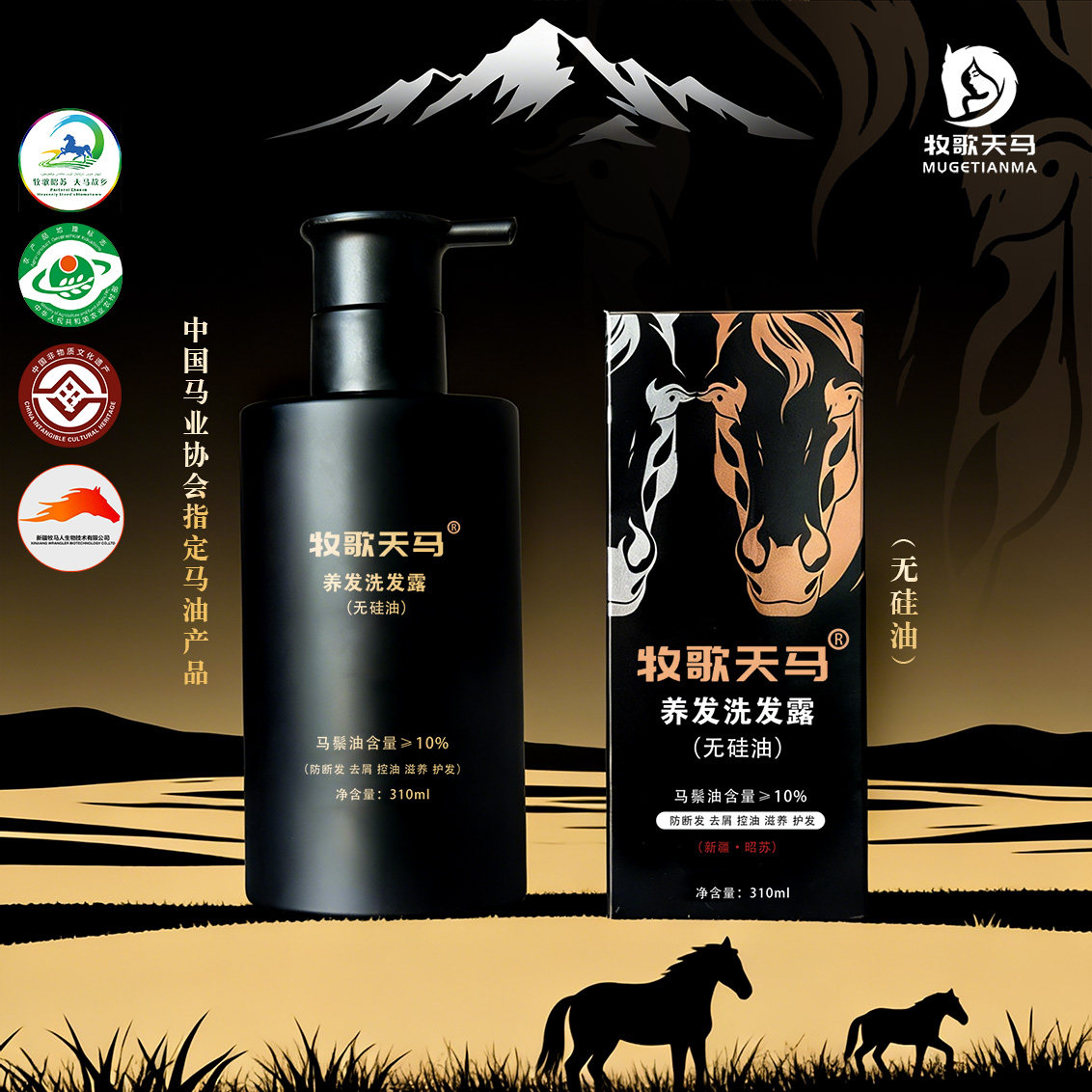 牧歌天马洗发露新疆植萃无硅油洗发露滋养柔顺头皮清洁男女洗头膏