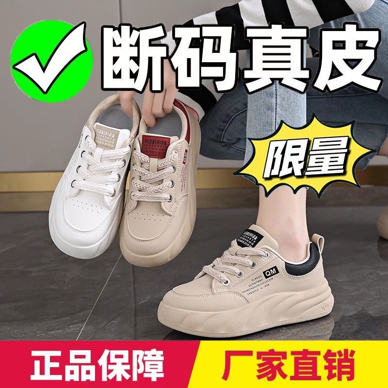 品牌断码真皮软皮厚底小白鞋子女秋季爆款时尚休闲板鞋小众校园风