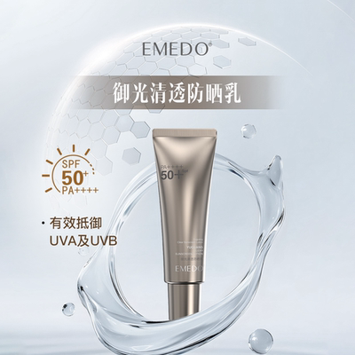 EMEDO御光清透防晒乳SPF50+PA++++