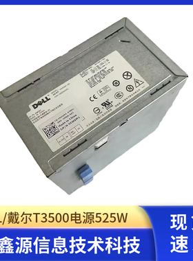 DELL戴尔T3500电源可充新D525AF-00 H525AF-00 U597G x008G M821J