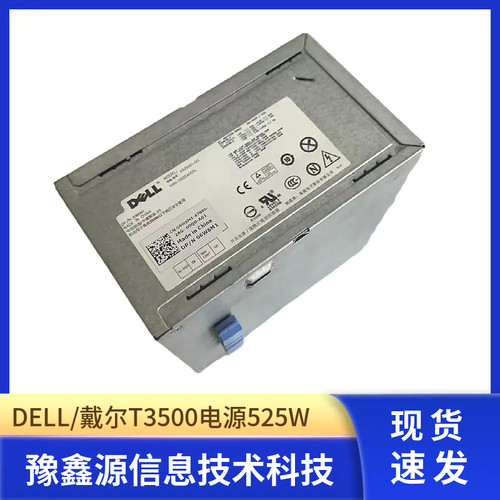 DELL戴尔T3500电源可充新D525AF-00 H525AF-00 U597G x008G M821J