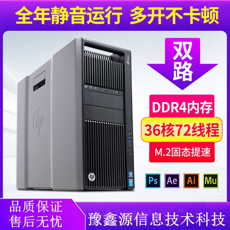 HP/惠普Z840图形工作站至强E5双路40核80线程大型渲染运算主机