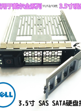 DELL R420 R620 R720 T420 T620 R730 2.5寸 3.5寸硬盘托架X968D