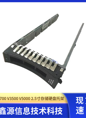 IBM 46W2107 45W8687 2.5寸 V3700 V3500 V5000存储硬盘托架 现货