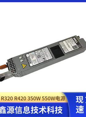 DELL R320 R420 350W 550W电源 D350E-S1 L350E-S1 0P7GV4 0Y8Y65
