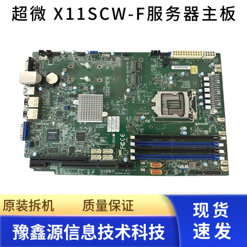 超微X11SCW-F服务器主板
