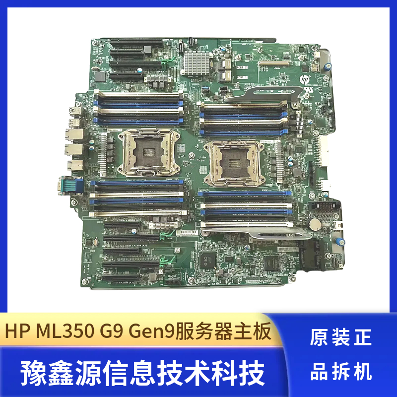 HP ML350 G9 主板 841389-001 780967-001 743996-003 743996-004