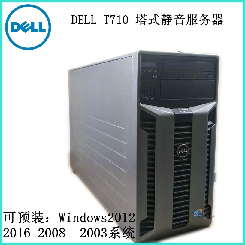原装DELL T710 塔式静音办公服务器 双路1366 支持56XX 8盘位单电