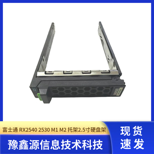 Fujitsu富士通M3 M4硬盘托架架子2.5寸A3C40179841 A3C40159739