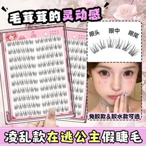 自然妈生凌乱款在逃公主假睫毛