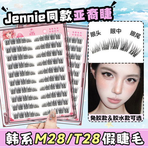 jennie同款猫系假睫毛妈生亚裔感