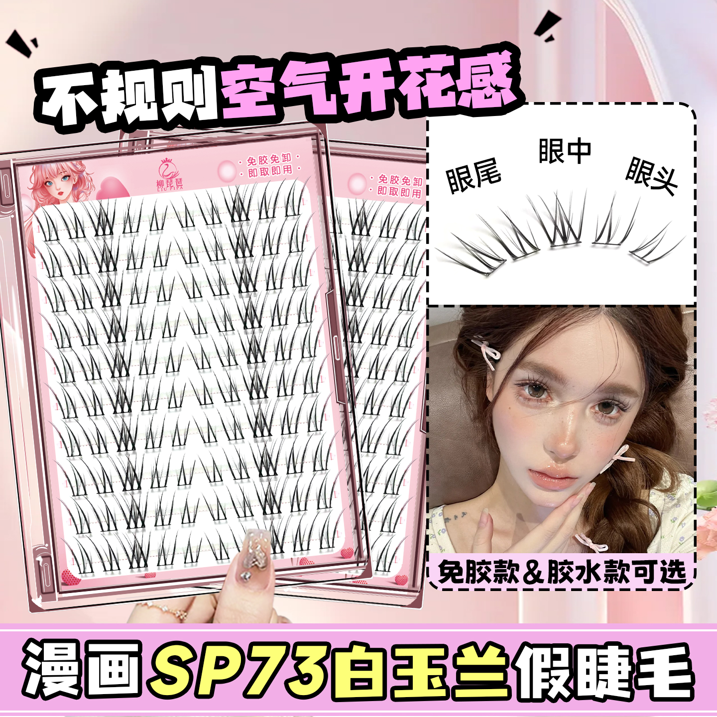 仿嫁接毛流感SP73白玉兰假睫毛