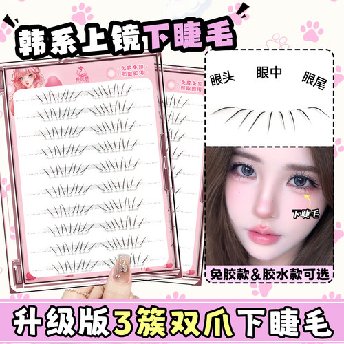韩系嫁接感！上镜3簇双爪下睫毛
