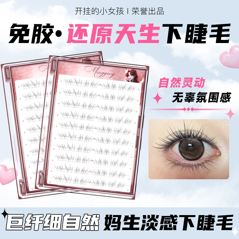 还原天生下睫毛~仿原生睫毛走向