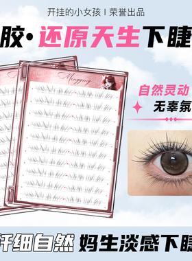 还原天生下睫毛淡颜感免胶水自粘假睫毛妈生感自然款仿真下眼睫毛