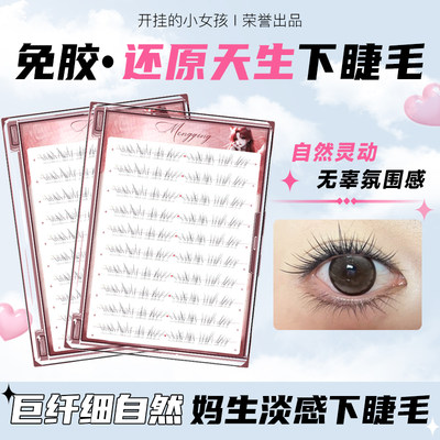 还原天生下睫毛~仿原生睫毛走向