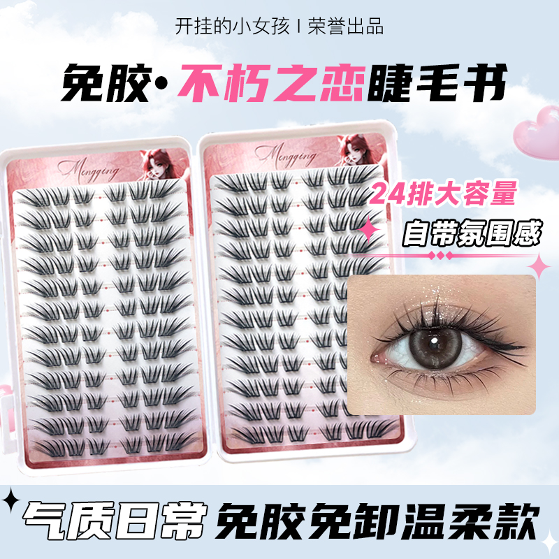 轻薄不压眼~新品不朽之恋假睫毛