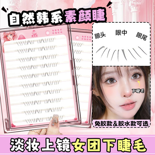 韩系十足！短款嫁接感女团下睫毛