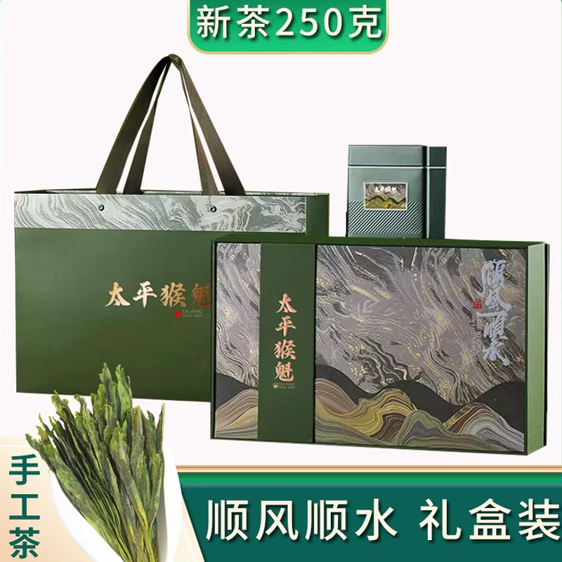 2026年新茶猴魁茶叶太平猴魁安徽黄山手工捏尖绿茶半斤高档礼盒装