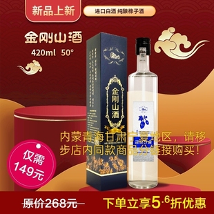 朝鲜原装进口酒金刚山正品纯酿橡子酒50度特浓高度烧酒420ml/瓶