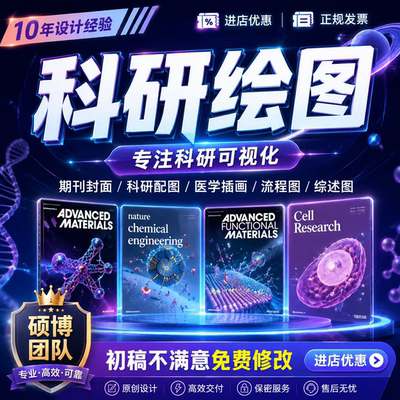 科研绘图ppt医学机制图vision摘要图抠图psCAD数据处理润色翻译