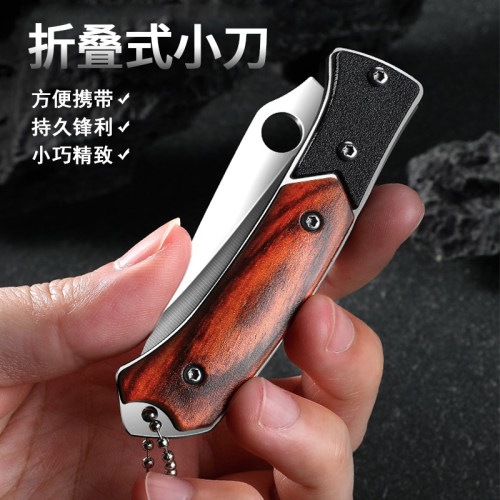 折叠水果刀家用便携快递刀钥匙扣