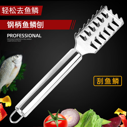 加厚商用不锈钢厨房工具刮鱼鳞器