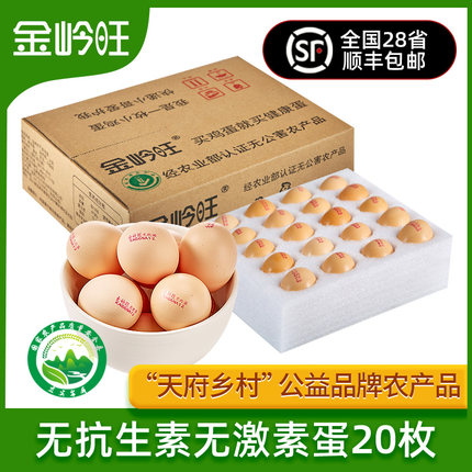 无激素谷物饲养无腥味24小时内新鲜鸡蛋20枚鲜鸡蛋顺丰包邮